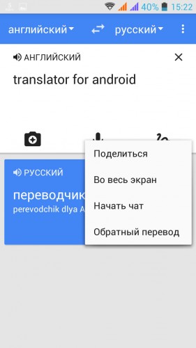 русско английский переводчик гугл