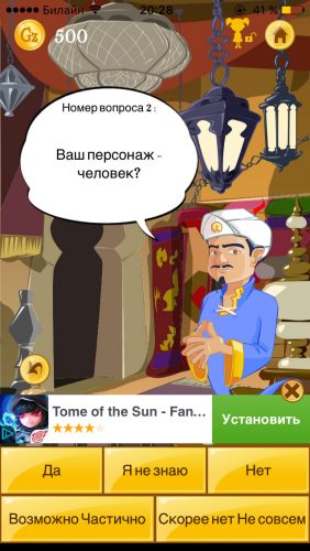 акинатор на русском языке